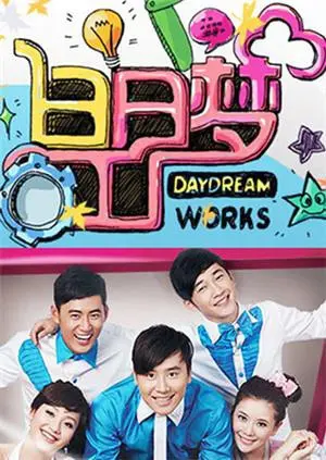 《白日梦工厂2011》：创意无限，脑洞大开！米歇尔·冈瑞的奇幻世界，带你重温童年梦想！影评、解析与幕后故事！