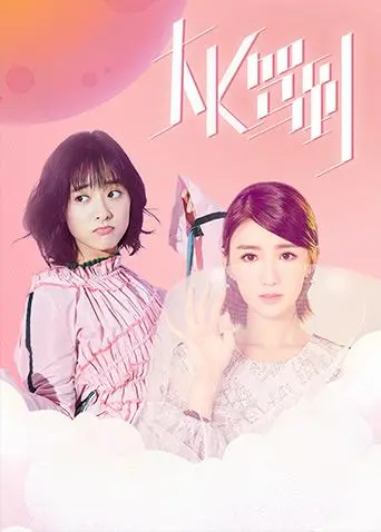 《大K驾到》：荒野求生爆笑喜剧！看“大K”如何挑战极限，玩转野外生存！