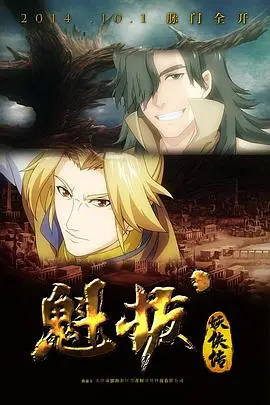 热血少年，燃爆宇宙！《魁拔妖侠传》：一部被低估的国产动画神作