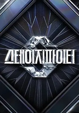 《舞台战士》：热血街舞燃炸舞台，梦想与现实的终极 battle！