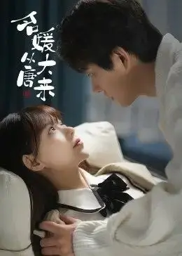 《名媛从大唐来》：当古代千金空降现代，爆笑又感动的文化碰撞之旅！