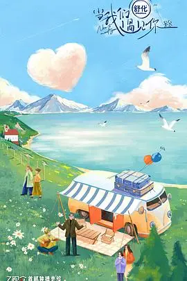 《当我们遇见你》：怦然心动的瞬间，爱情能否战胜命运的捉弄？