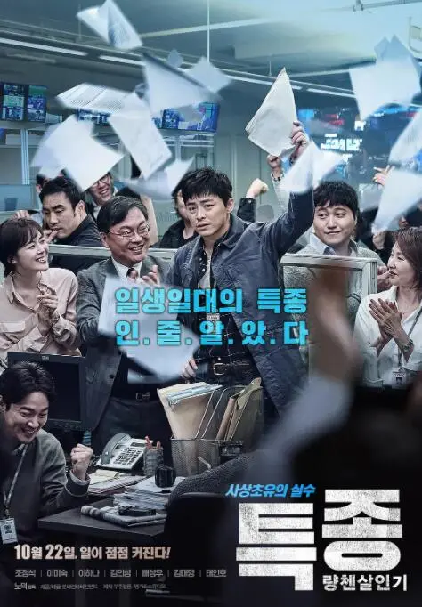 《独家报道：良辰杀人记》：真相迷雾重重，反转不断的悬疑佳作！深度解析、演员演技与观后感分享！