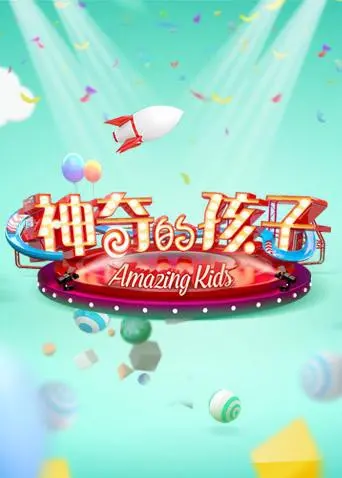 《神奇的孩子》：泪点与笑点齐飞，超能力背后的家庭真谛与英雄成长