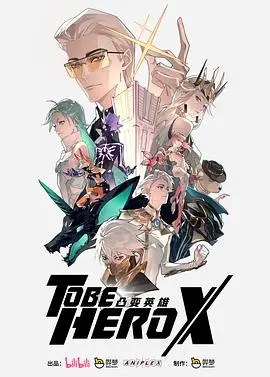 《凸变英雄X》：废柴大叔再进化？脑洞大开的异世界冒险与家庭羁绊！