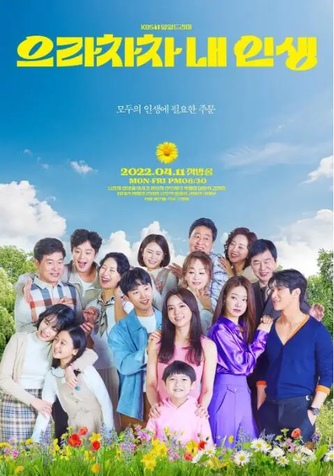 《加油，我的人生》影评：笑着面对生活的暴击，小人物的励志赞歌！