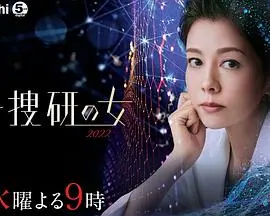 《科搜研之女2022》：法医女王再临！解开谜团，探寻真相，精彩不容错过！