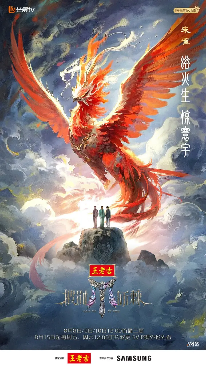 《披荆斩棘2025》：中年男团再战江湖！热血回忆杀，这次玩点不一样的？