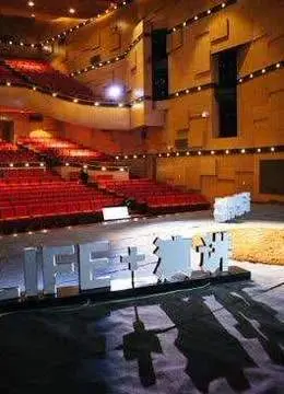 《LIFE 演讲2017》：直击人生的真相，一场触及灵魂的深度对话！