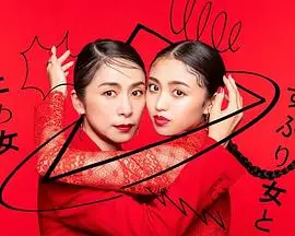 《封闭女和寸止女》：打破禁锢，一场关于自我觉醒与情感释放的私密探索