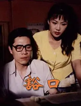 《豁口》：人性裂痕下的救赎之路，悬疑犯罪背后的情感纠葛！