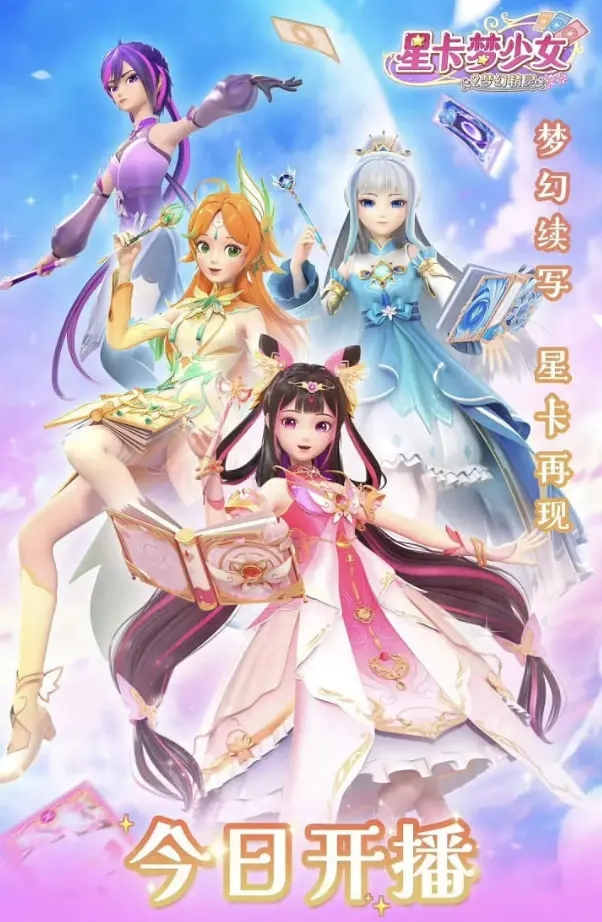 《星卡梦少女2梦幻精灵》：闪耀梦想，友谊与魔法交织的冒险之旅！