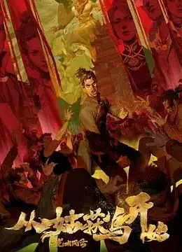 从姑获鸟到龙城风云的传奇之旅：神秘敌人与奇幻冒险的深度解读