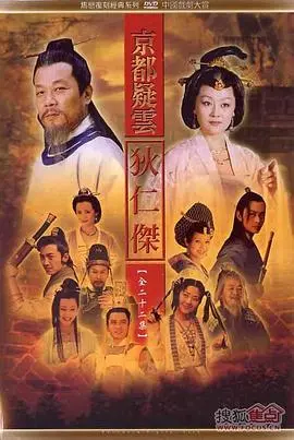 《护国良相狄仁杰之京都疑云》：狄大人再探奇案！谁是幕后真凶？