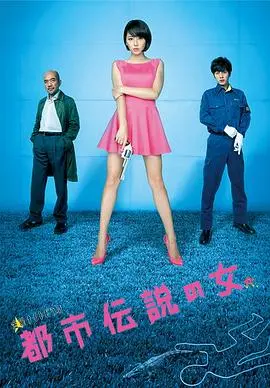 《都市传说之女第二季》：当现实与阴影交织，诡谲迷雾中的女性力量觉醒