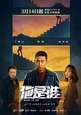 《他是谁》：迷雾重重，人性拷问！一部让你怀疑一切的悬疑惊悚力作