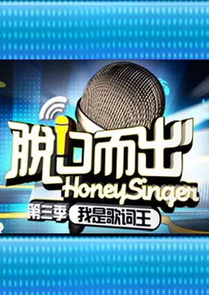 《脱口而出 第三季》：硬核段子手集结！笑到喷饭，国产脱口秀天花板在此！