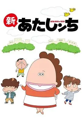 《我们这一家国语》：家庭温情治愈系动画，笑泪交织的平凡日常，唤醒内心深处的爱与羁绊