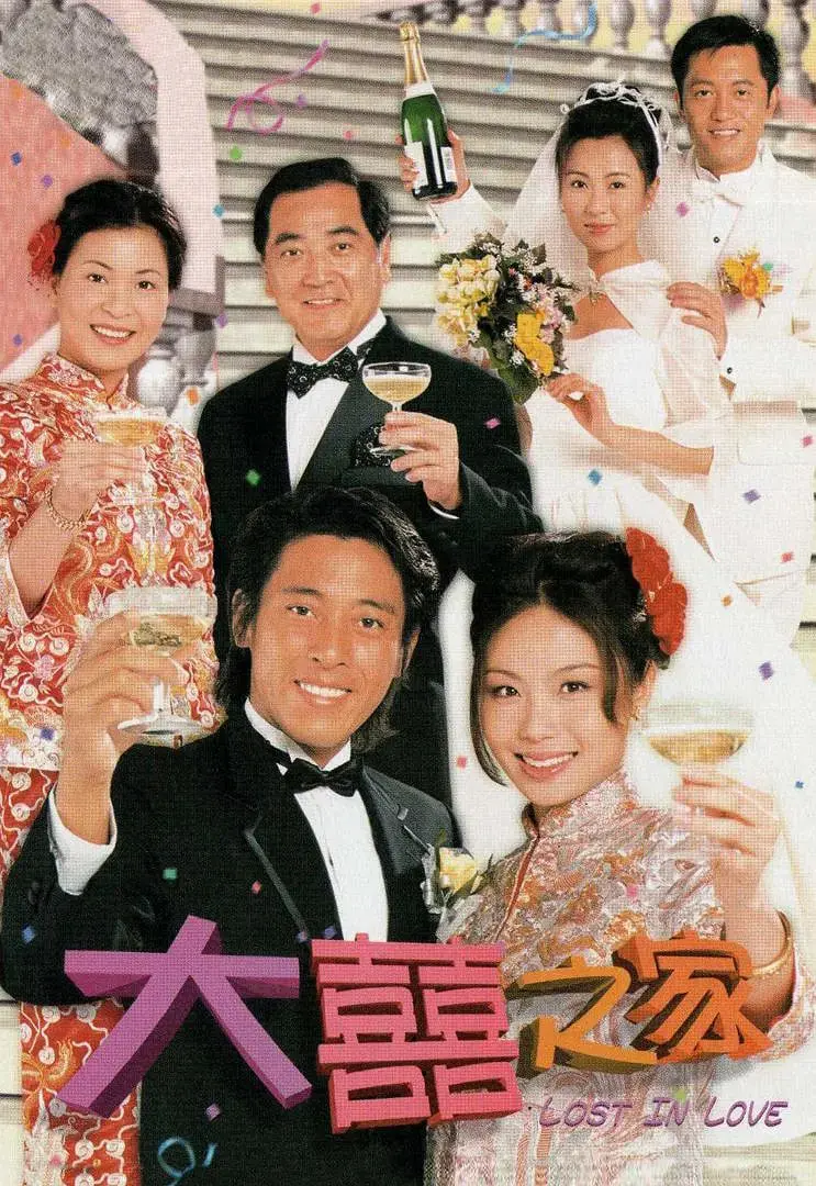 《大喜之家》：都市婚姻的“变形记”，笑中带泪，映射真实生活百态