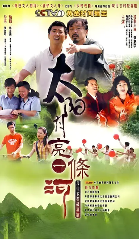 《太阳月亮一条河》：一段跨越时空的爱恋，仙侠世界里的情深缘浅