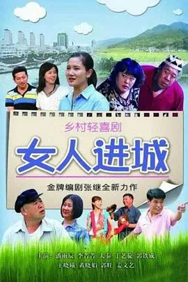 《女人进城》：走出大山，拥抱“自然”的蜕变，这趟旅程值回票价！
