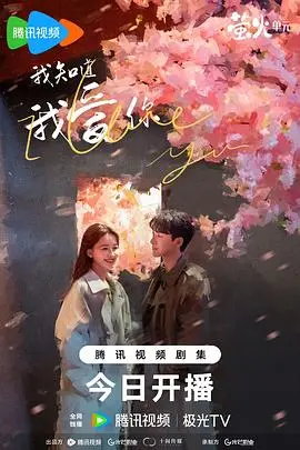 《我知道我爱你》：国产惊悚悬疑天花板？还是营销号的狂欢？