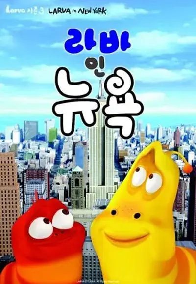《爆笑虫子 第三季（下）》：萌虫世界的无厘头冒险，笑到停不下来！
