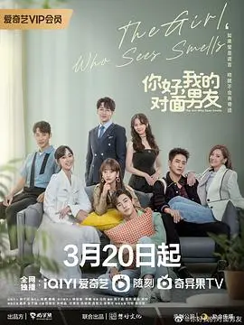 《你好，我的对面男友》：一场跨越空间的爆笑邂逅，温暖治愈的浪漫喜剧新体验