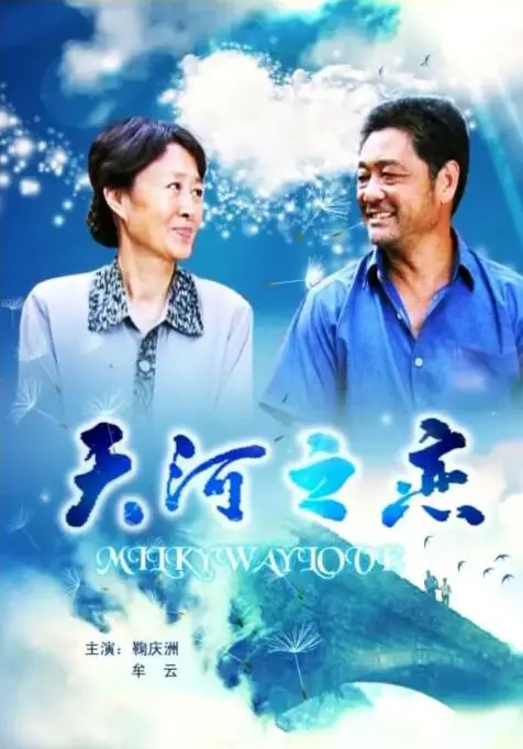 《天河之恋》：一段跨越时空的纯爱史诗，爱在杭州，情定音乐之河